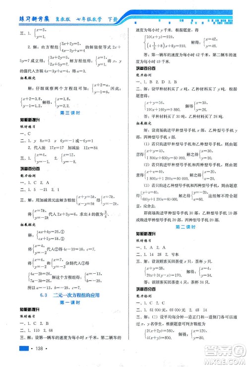 河北科学技术出版社2021练习新方案数学七年级下册冀教版答案