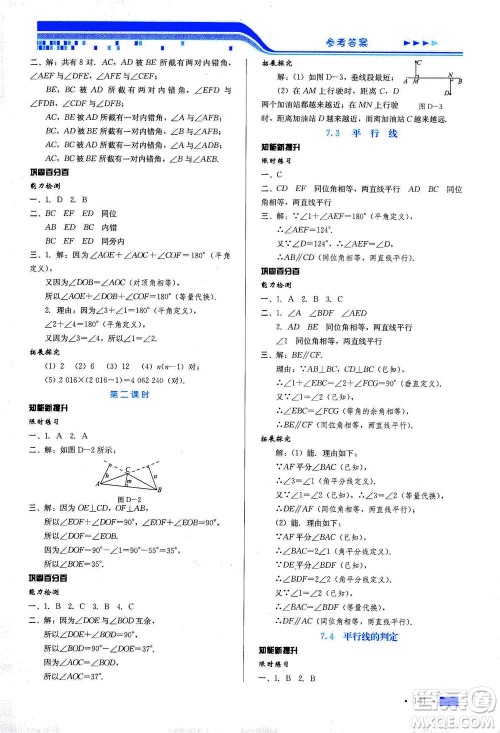 河北科学技术出版社2021练习新方案数学七年级下册冀教版答案