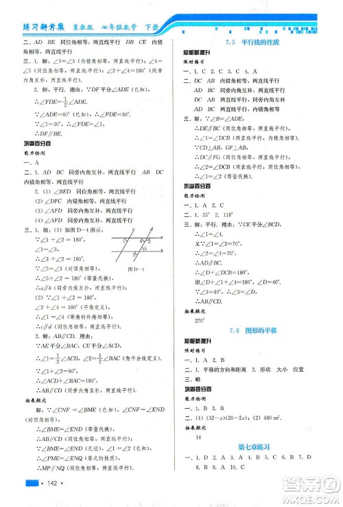 河北科学技术出版社2021练习新方案数学七年级下册冀教版答案