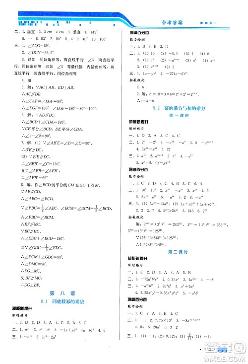 河北科学技术出版社2021练习新方案数学七年级下册冀教版答案