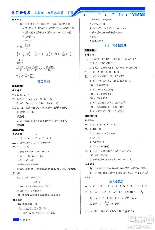 河北科学技术出版社2021练习新方案数学七年级下册冀教版答案