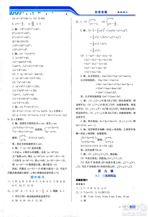 河北科学技术出版社2021练习新方案数学七年级下册冀教版答案