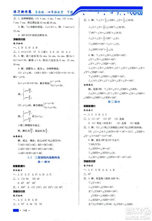 河北科学技术出版社2021练习新方案数学七年级下册冀教版答案