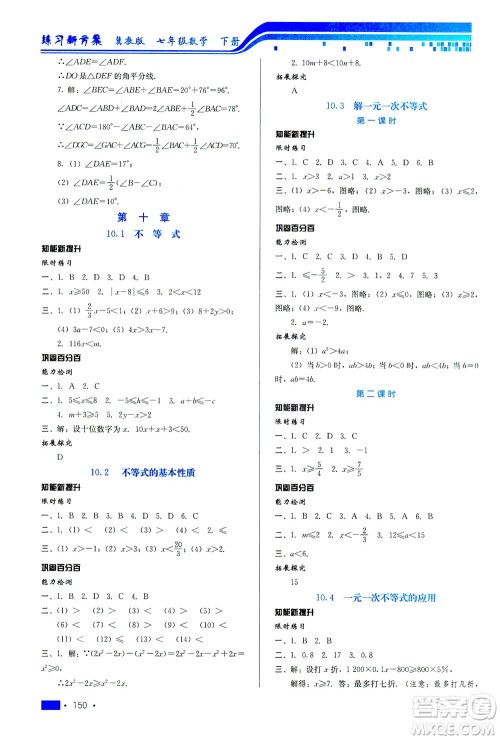 河北科学技术出版社2021练习新方案数学七年级下册冀教版答案