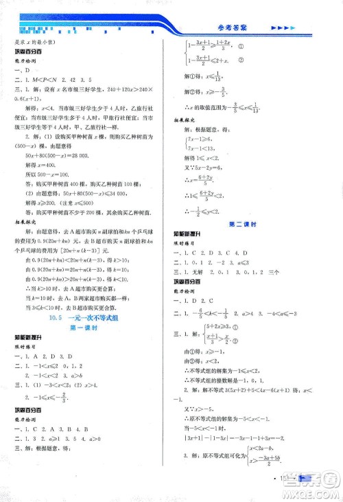 河北科学技术出版社2021练习新方案数学七年级下册冀教版答案