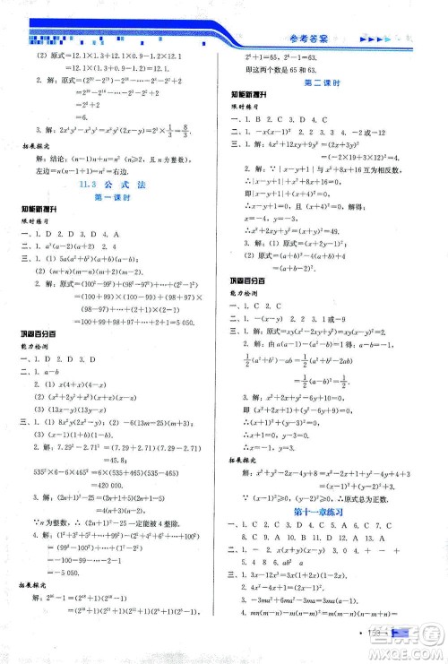 河北科学技术出版社2021练习新方案数学七年级下册冀教版答案