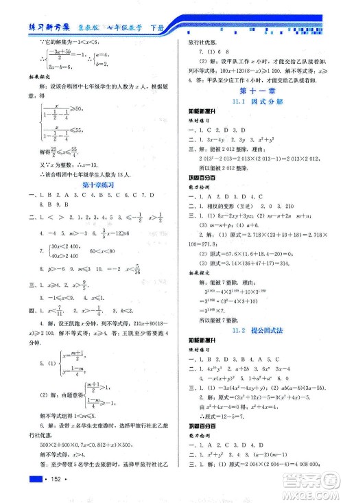 河北科学技术出版社2021练习新方案数学七年级下册冀教版答案