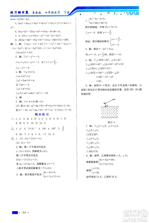 河北科学技术出版社2021练习新方案数学七年级下册冀教版答案