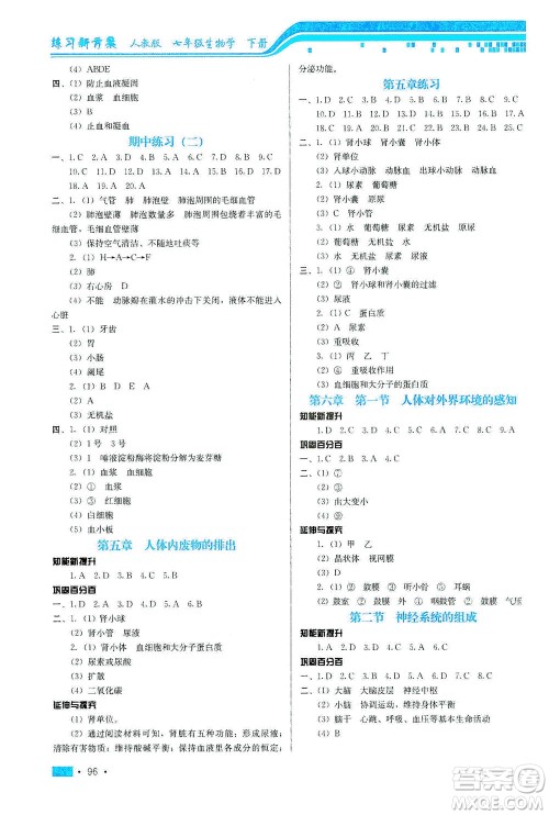 河北科学技术出版社2021练习新方案生物学七年级下册人教版答案