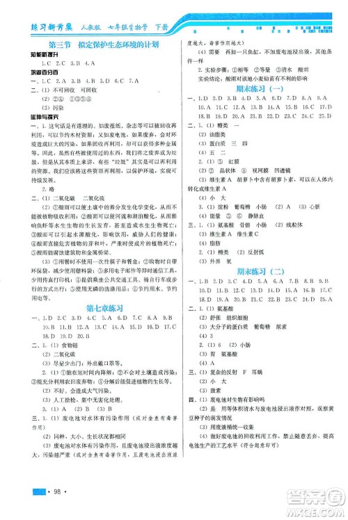 河北科学技术出版社2021练习新方案生物学七年级下册人教版答案