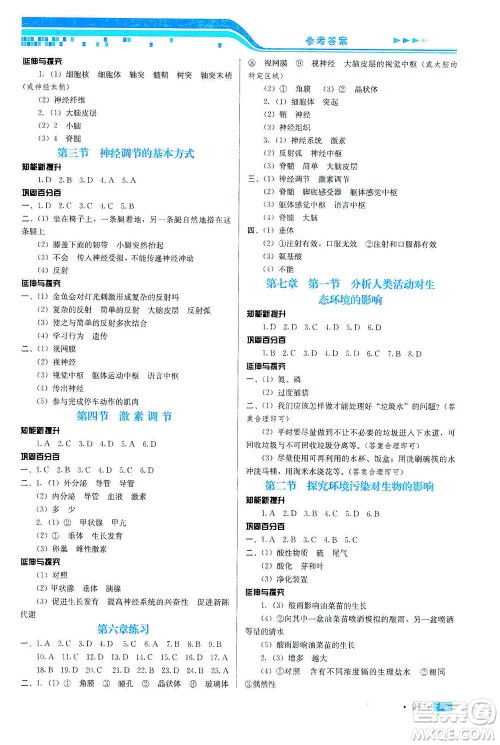 河北科学技术出版社2021练习新方案生物学七年级下册人教版答案