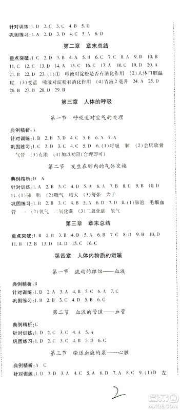 内蒙古少年儿童出版社2021本土攻略七年级生物下册人教版答案