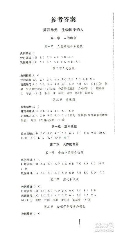 内蒙古少年儿童出版社2021本土攻略七年级生物下册人教版答案