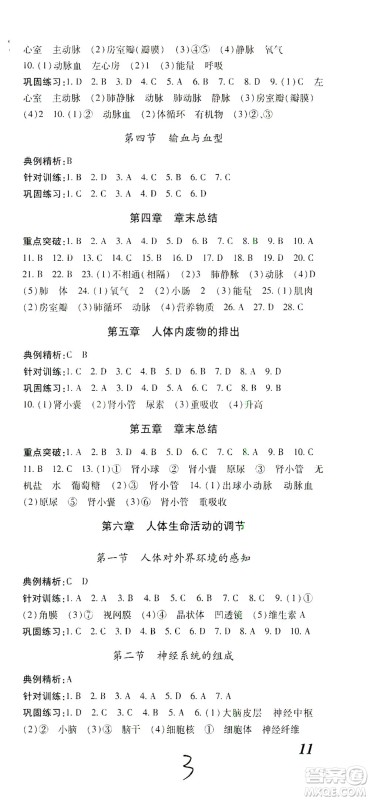 内蒙古少年儿童出版社2021本土攻略七年级生物下册人教版答案