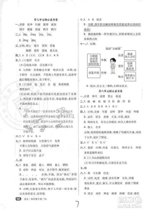 阳光出版社2021全品小复习四年级下册语文人教版参考答案