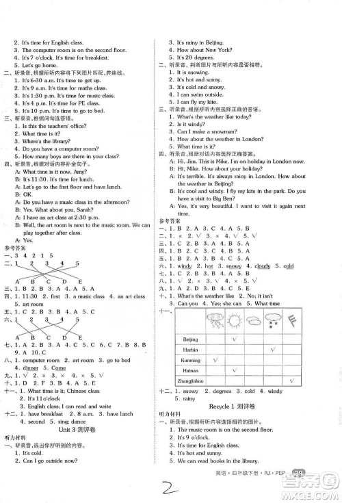 阳光出版社2021全品小复习四年级下册英语人教版参考答案 阳光出版社2021全品小复习四年级下册英语人教版参考答案