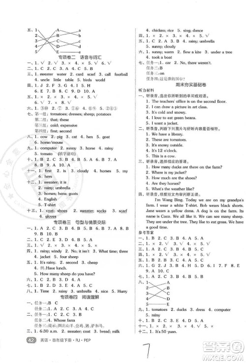 阳光出版社2021全品小复习四年级下册英语人教版参考答案 阳光出版社2021全品小复习四年级下册英语人教版参考答案