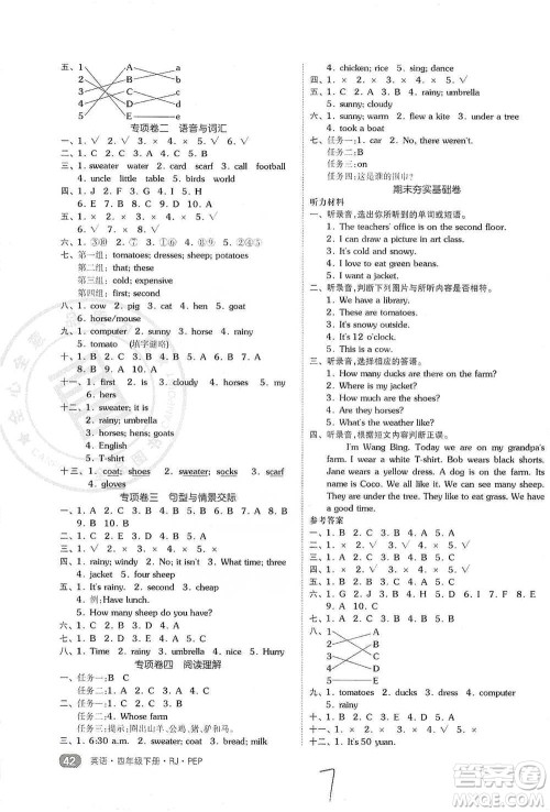 阳光出版社2021全品小复习四年级下册英语人教版参考答案