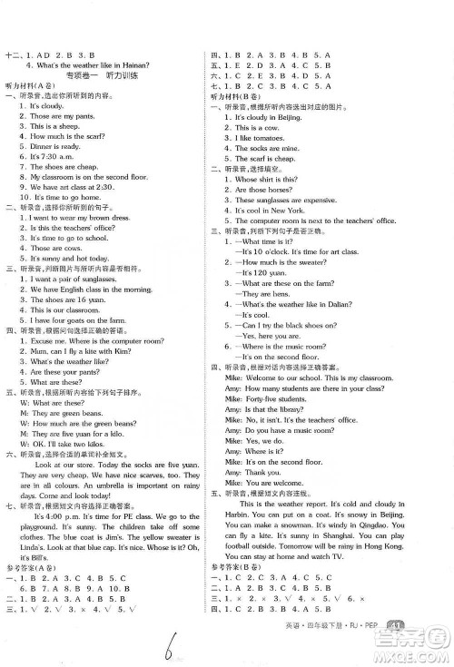 阳光出版社2021全品小复习四年级下册英语人教版参考答案 阳光出版社2021全品小复习四年级下册英语人教版参考答案