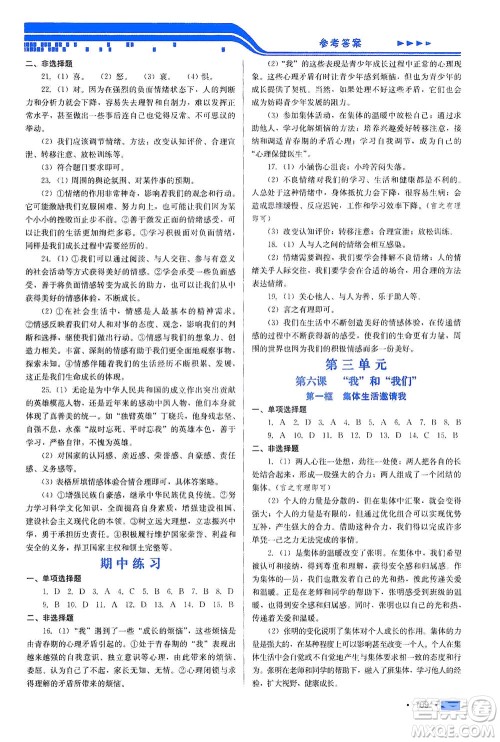 河北科学技术出版社2021新方案测试道德与法治七年级下册人教版答案