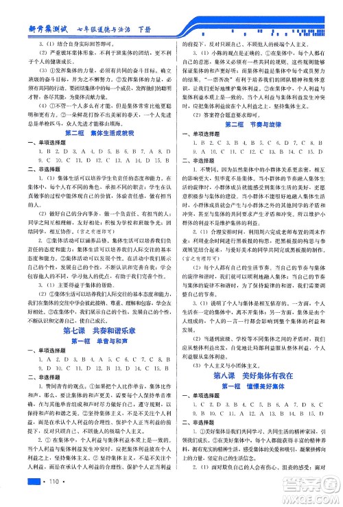 河北科学技术出版社2021新方案测试道德与法治七年级下册人教版答案