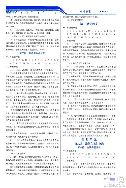 河北科学技术出版社2021新方案测试道德与法治七年级下册人教版答案