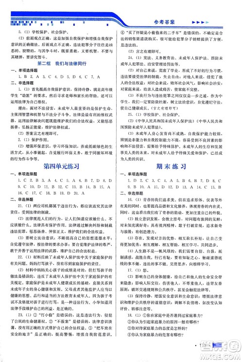 河北科学技术出版社2021新方案测试道德与法治七年级下册人教版答案