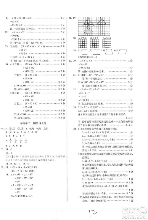 阳光出版社2021全品小复习四年级下册数学人教版参考答案 阳光出版社2021全品小复习四年级下册数学人教版参考答案