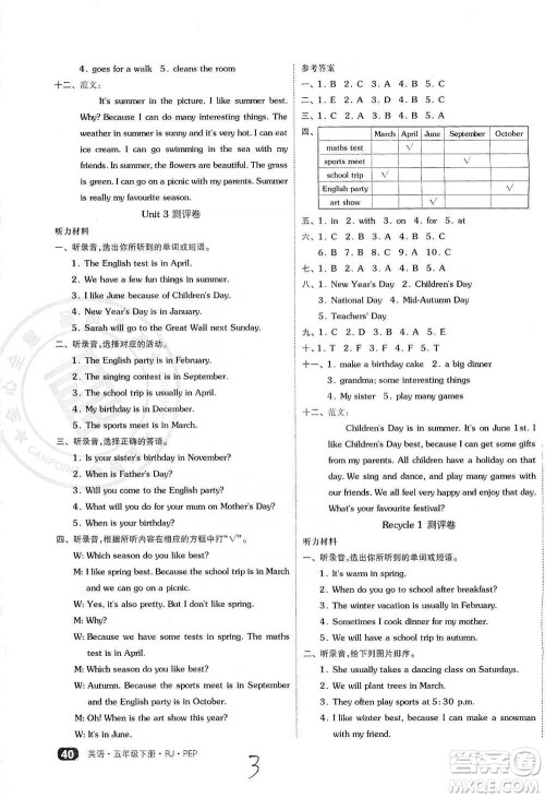 阳光出版社2021全品小复习五年级下册英语人教版参考答案 阳光出版社2021全品小复习五年级下册英语人教版参考答案