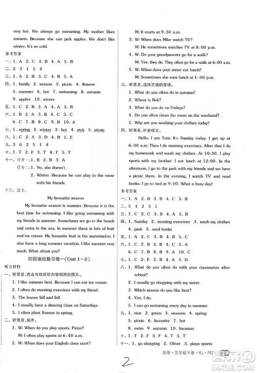 阳光出版社2021全品小复习五年级下册英语人教版参考答案 阳光出版社2021全品小复习五年级下册英语人教版参考答案