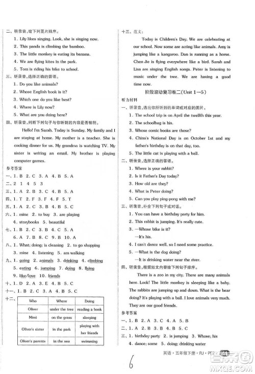阳光出版社2021全品小复习五年级下册英语人教版参考答案 阳光出版社2021全品小复习五年级下册英语人教版参考答案