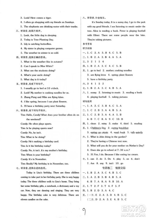 阳光出版社2021全品小复习五年级下册英语人教版参考答案 阳光出版社2021全品小复习五年级下册英语人教版参考答案