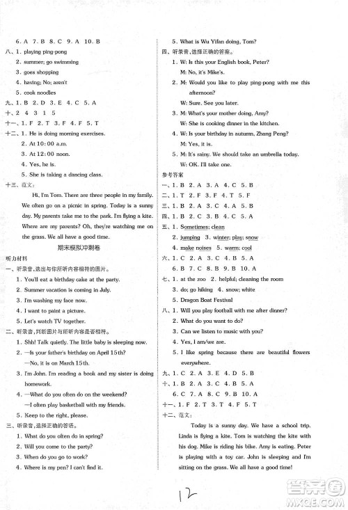 阳光出版社2021全品小复习五年级下册英语人教版参考答案 阳光出版社2021全品小复习五年级下册英语人教版参考答案