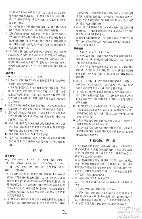 内蒙古少年儿童出版社2021本土攻略八年级语文下册人教版答案