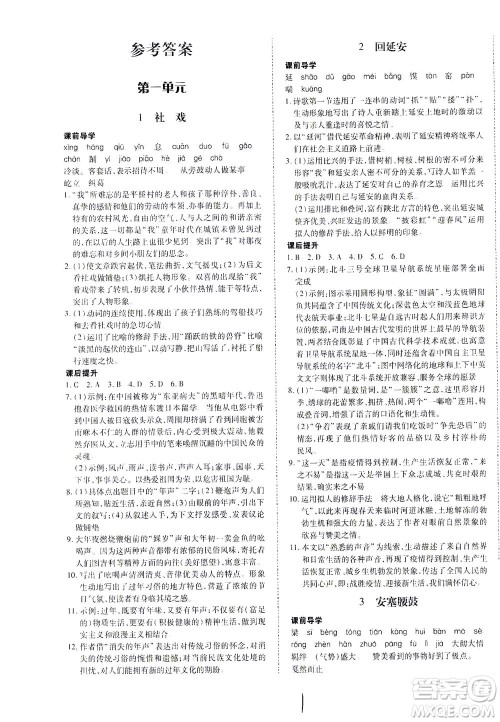 内蒙古少年儿童出版社2021本土攻略八年级语文下册人教版答案