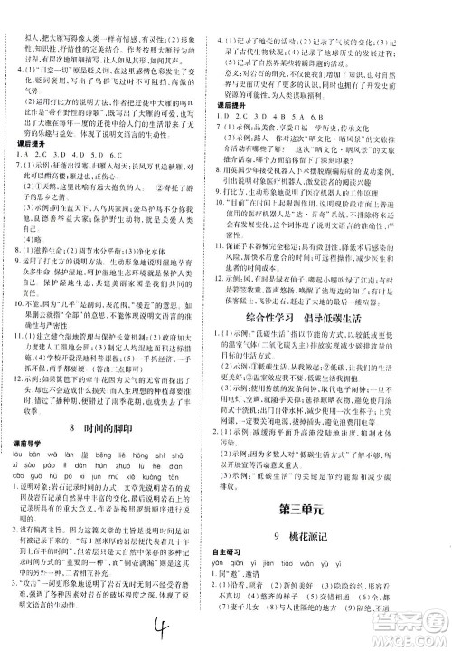 内蒙古少年儿童出版社2021本土攻略八年级语文下册人教版答案