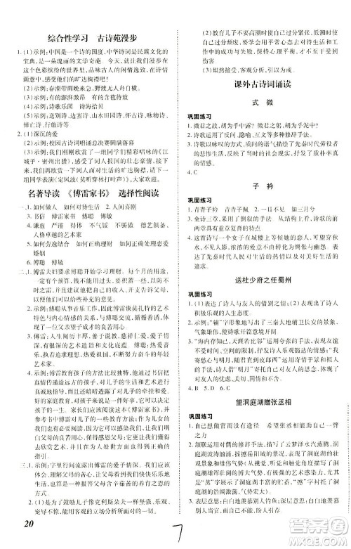 内蒙古少年儿童出版社2021本土攻略八年级语文下册人教版答案