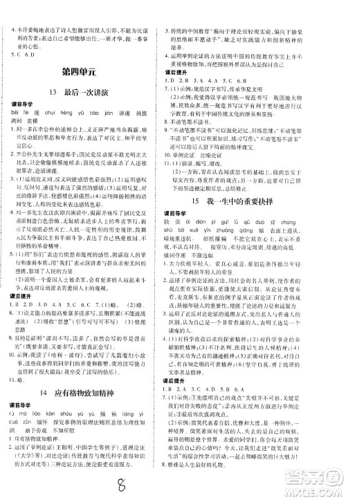 内蒙古少年儿童出版社2021本土攻略八年级语文下册人教版答案