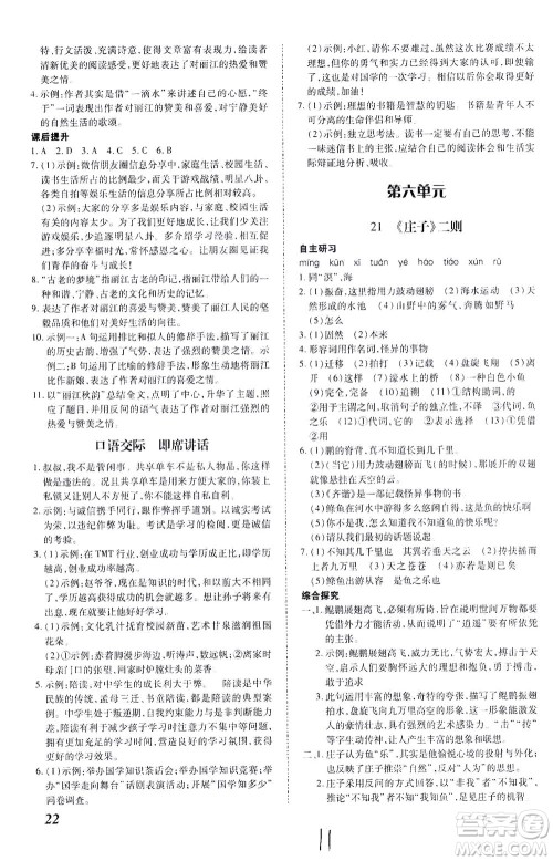 内蒙古少年儿童出版社2021本土攻略八年级语文下册人教版答案