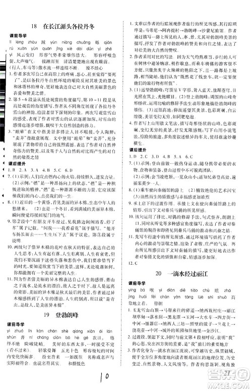 内蒙古少年儿童出版社2021本土攻略八年级语文下册人教版答案