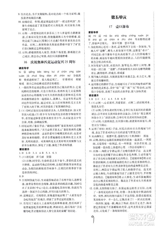 内蒙古少年儿童出版社2021本土攻略八年级语文下册人教版答案