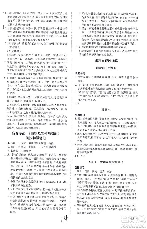内蒙古少年儿童出版社2021本土攻略八年级语文下册人教版答案