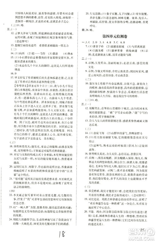 内蒙古少年儿童出版社2021本土攻略八年级语文下册人教版答案