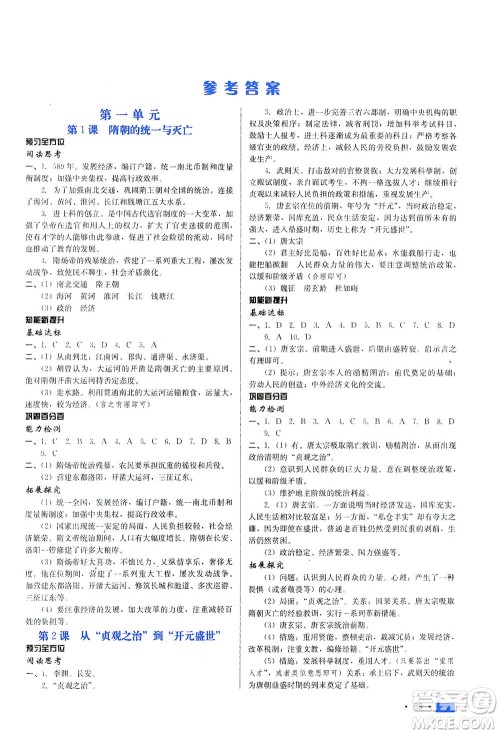 河北科学技术出版社2021新方案测试历史七年级下册人教版答案 河北科学技术出版社2021新方案测试历史七年级下册人教版答案