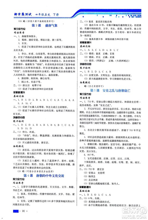 河北科学技术出版社2021新方案测试历史七年级下册人教版答案 河北科学技术出版社2021新方案测试历史七年级下册人教版答案