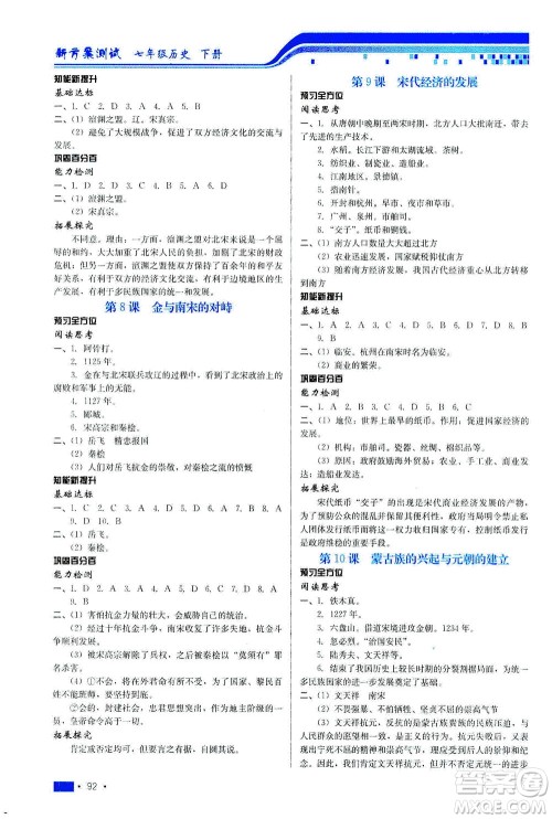 河北科学技术出版社2021新方案测试历史七年级下册人教版答案 河北科学技术出版社2021新方案测试历史七年级下册人教版答案