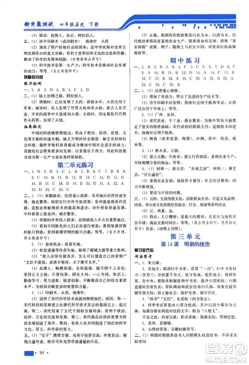 河北科学技术出版社2021新方案测试历史七年级下册人教版答案 河北科学技术出版社2021新方案测试历史七年级下册人教版答案