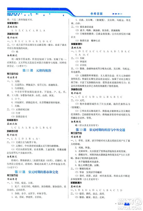 河北科学技术出版社2021新方案测试历史七年级下册人教版答案 河北科学技术出版社2021新方案测试历史七年级下册人教版答案