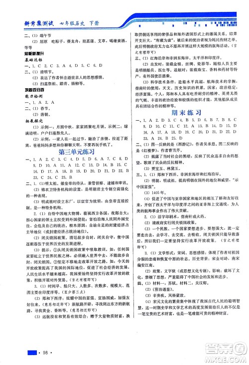 河北科学技术出版社2021新方案测试历史七年级下册人教版答案 河北科学技术出版社2021新方案测试历史七年级下册人教版答案