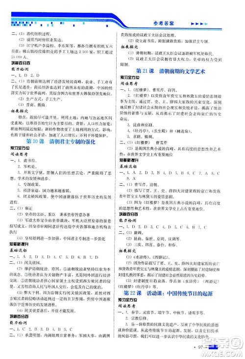 河北科学技术出版社2021新方案测试历史七年级下册人教版答案